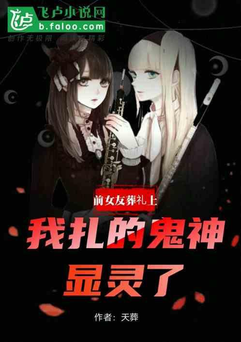 埋葬前女友