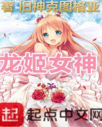 龙姬女神公主抱