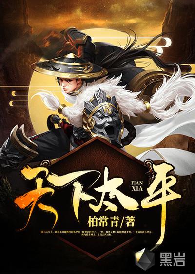 天下太平背八卦真品图