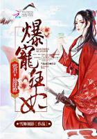 爆宠狂妃邪君放肆撩