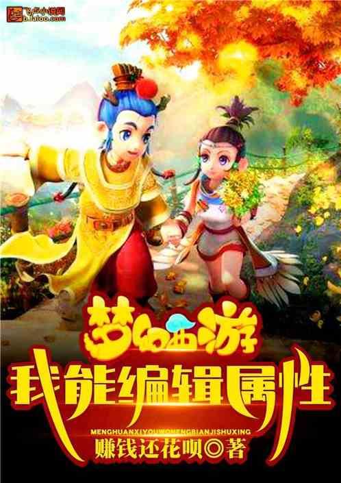 梦幻怎么改属性