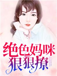 绝色妈咪产后修复加盟