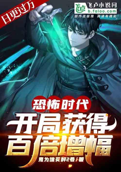 全球恐怖开局觉醒sss天赋