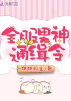 全服男神通缉令在线观看