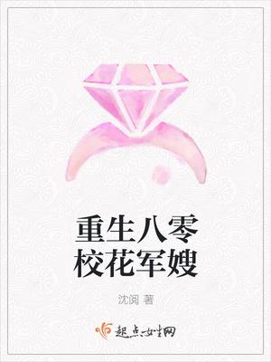 重生八零校花军嫂笔趣阁