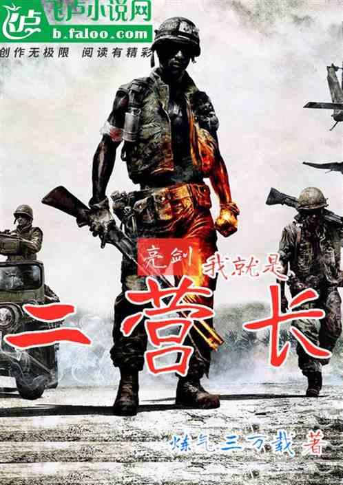 重生抗日李云龙