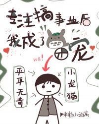 专注搞事业后我成了团宠格格党