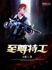 至尊特工好看吗