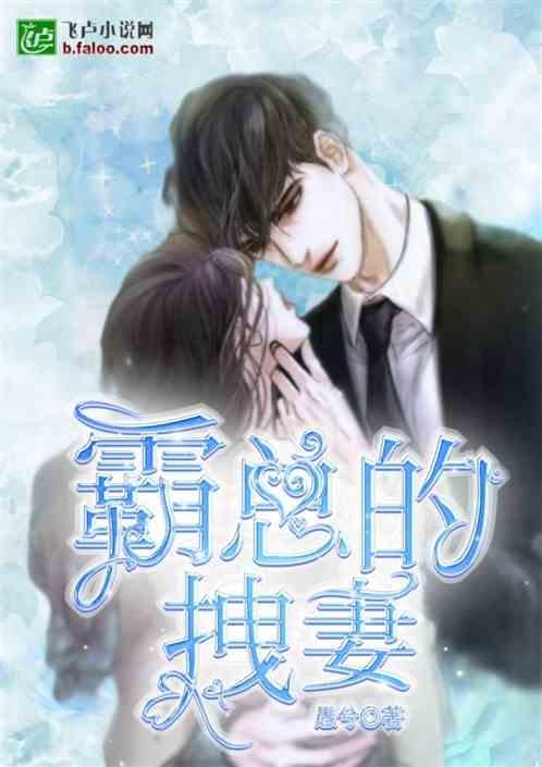 霸总老婆甜又暖
