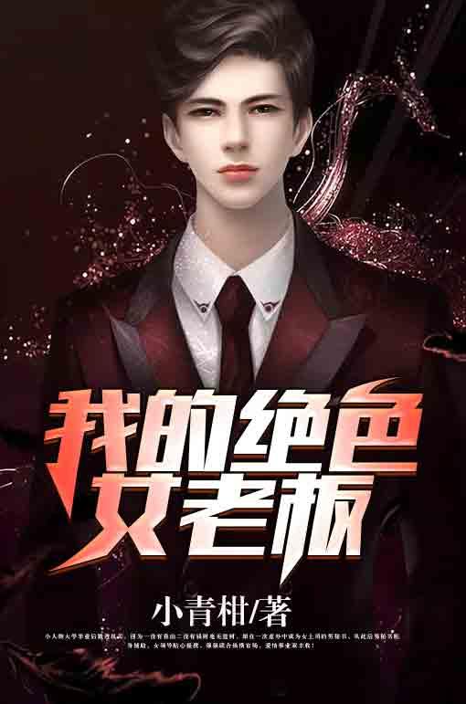 高高在上的女老板