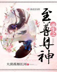 至尊丹神重生在都市33