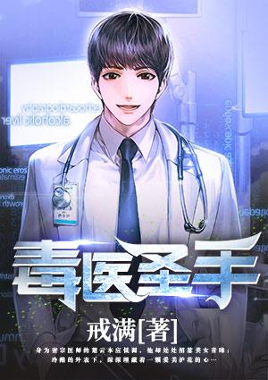 毒医圣手苏嫣然电视剧