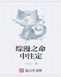 命中注定不注定日漫