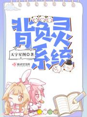 有必要带背负系统么