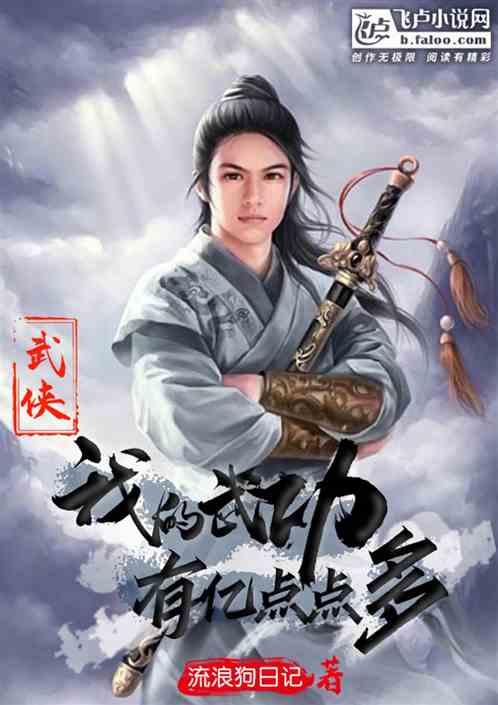 武侠之我能复制一切