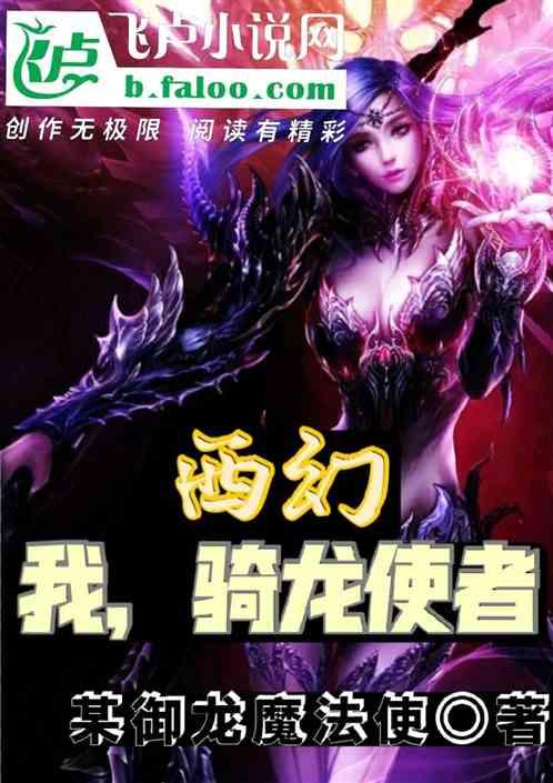 穿越龙骑的