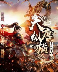 大唐之纵横贞观