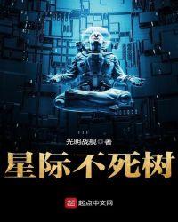 星际不死树为什么不更新了
