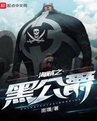 海贼王之黑暗公爵