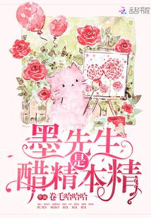 墨先生娶我可好免费
