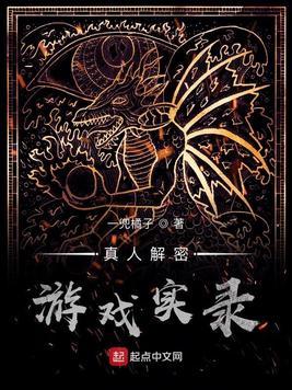 k的游戏诡寓实录解密