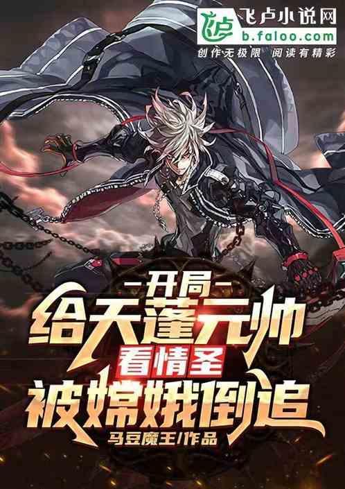 开局变身天蓬元帅