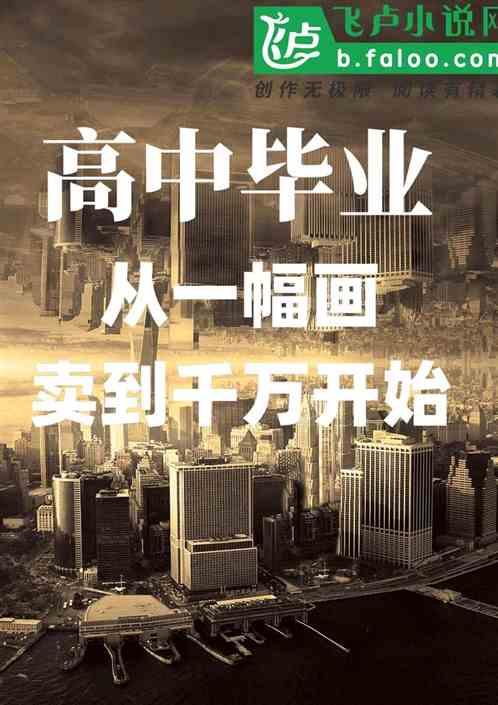 高中毕业画画图片大全