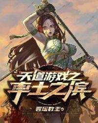 网游率土之滨