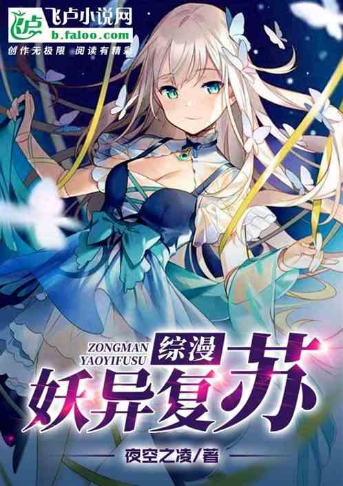 综漫之妖神