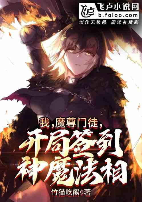 玄幻我魔门圣子