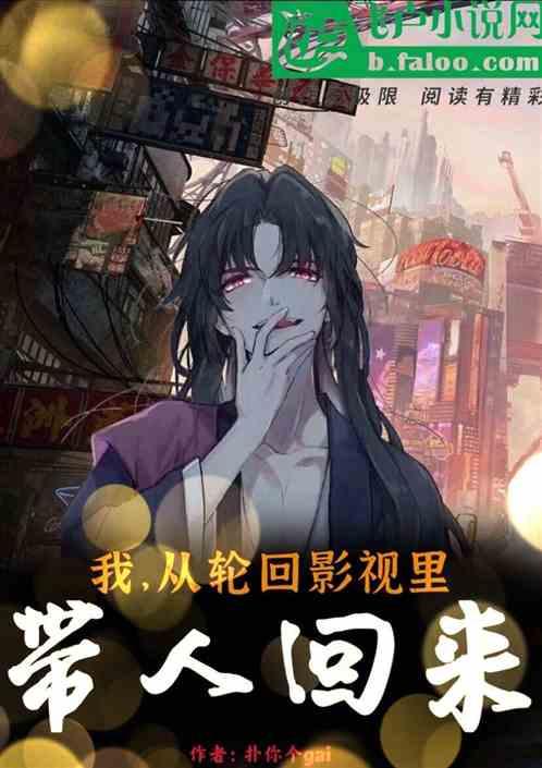 轮回影视世界的