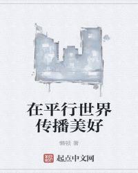 平行世界的说法