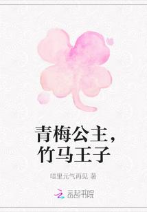青梅竹马妃