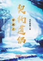 穿越间之契女主文
