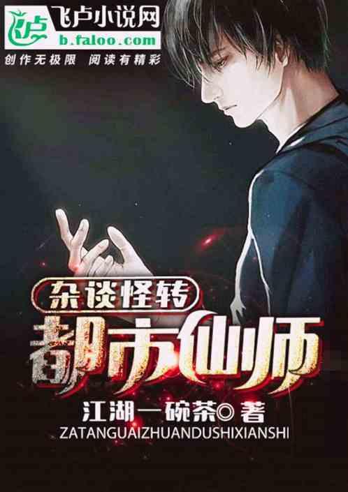 都市仙师归来