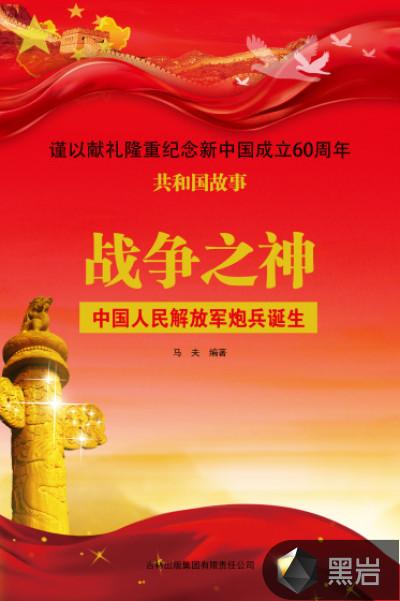 中国解放军炮兵的奠基人是谁