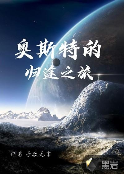 奥斯特岛