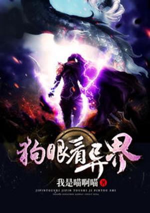 红狗异界遗物