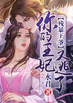 残暴王爷的冲喜新娘王妃