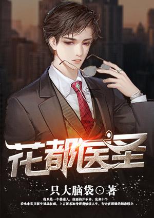 花都医圣林飞宇和于若曦的关系