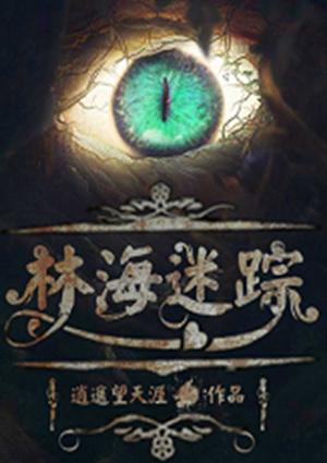林海迷踪第二部叫什么名字