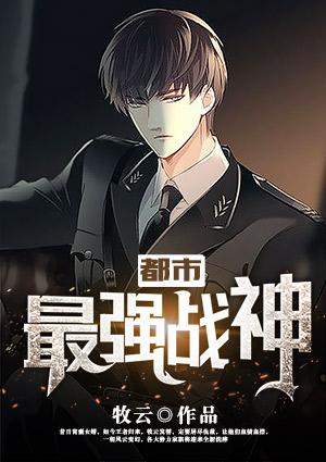 都市最强战神女主角有几个