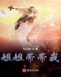 帮姐姐带孩子
