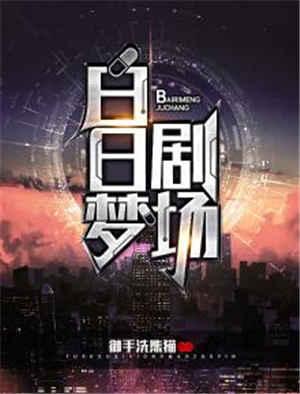 白日梦我大致剧情