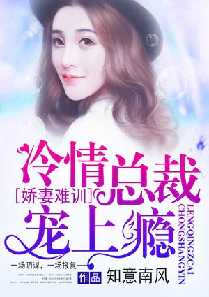 娇妻难训