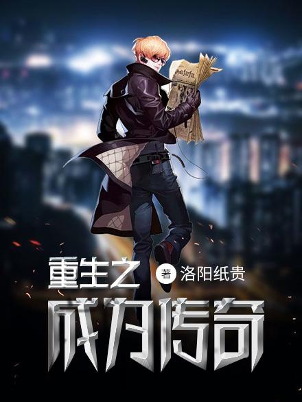 重生之传奇盛典