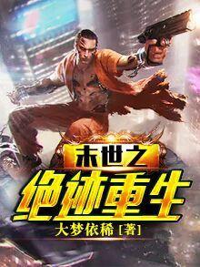 末世重生之龙帝