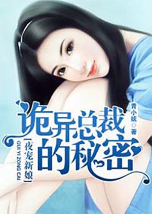 总裁夜宠小娇妻
