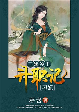 三嫁冷妃