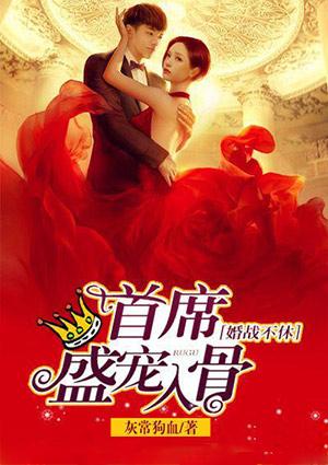 婚战不休漫画免费阅读全集下拉式